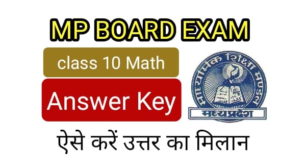 Mp Board class 10 Math answer key 2022