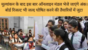 MP Board Exam Evaluation and Result news