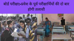 MP Board Exam 2022 All Student Checking