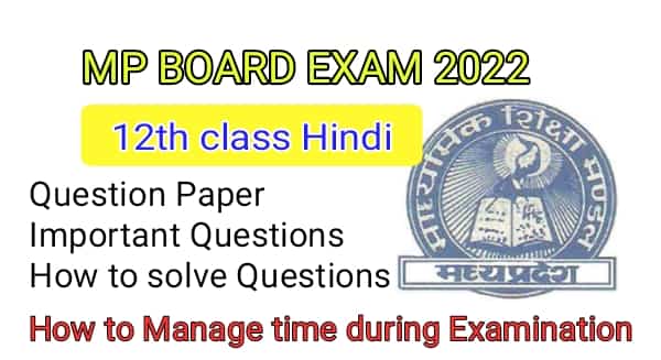MP Board Class 12 Hindi question paper 2022