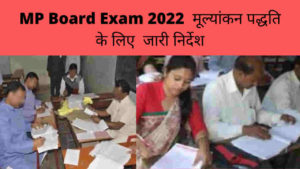 MP Board Exam 2022 copy checking news
