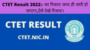 CTET Result 2022 Related News