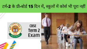 CBSE Term-2 Pre-Board Exam