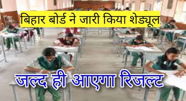 Bihar board exam schedule