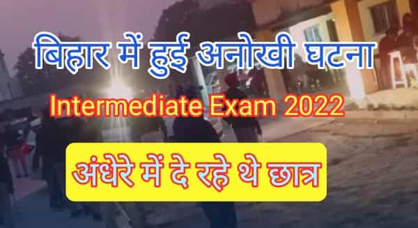 Bihar Intermediate Exam 2022 News