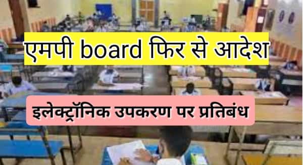 Mp board exam electronic device restrict