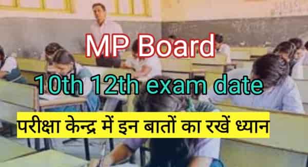 MP Board 10th 12th exam 2022