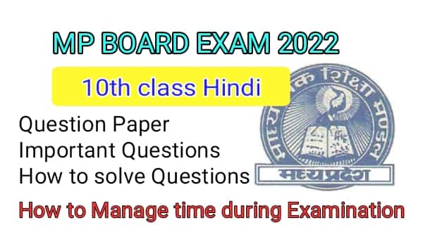 MP Board Class 10 Hindi question paper 2022