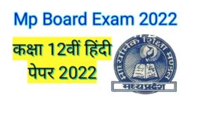 Mp board class 12 Hindi paper 2022