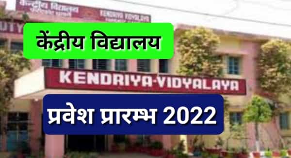 Central school admission 2022-23