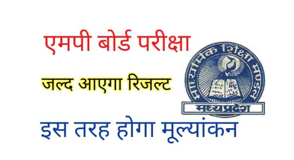 Mp board exam online submit marks