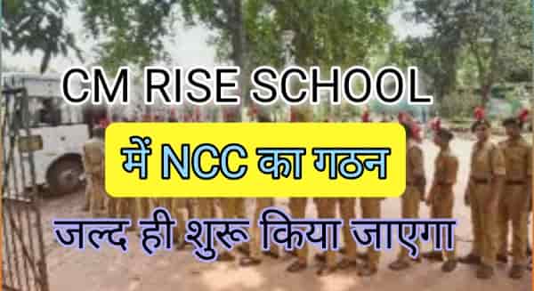 NCC will Start in CM Rise School