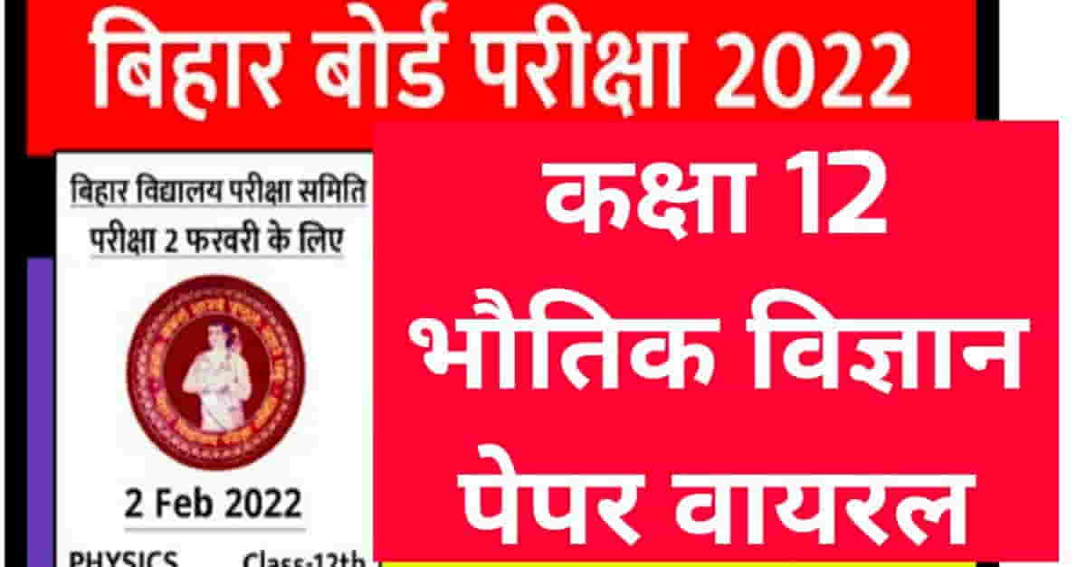 Bihar Board Class 12 physics question paper 2022