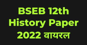 Bihar Board class 12 History Question paper 2022