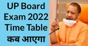 UP Board 10th 12th Exam Time Table 2022