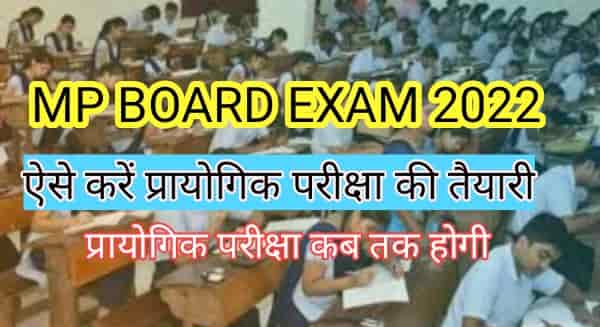 Mp Board Practical Exam 2022