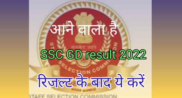 SSC GD Result 2022 Date