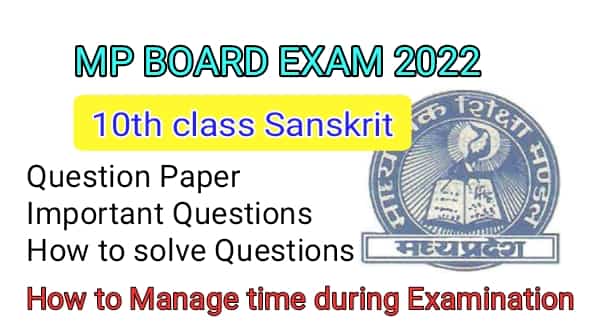 MP Board Class 10 Sanskrit question paper 2022
