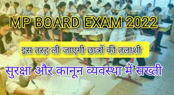 MP Board Exam 2022 strictly order in Security