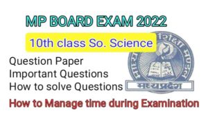 MP Board Class 10 Social Science question paper 2022