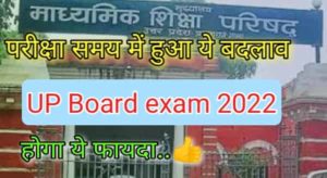 Up Board exam 2022 time extend