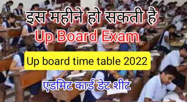 Up Board exam time table 2022
