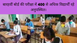  Exam 2022, 400  Student  of 12th class Absent