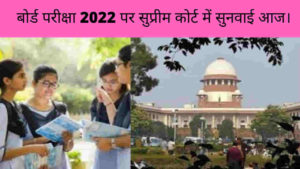 Supreme Court decision Exam 2022