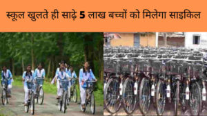 Govt. Cycle Scheme Madhya Pradesh
