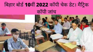 Bihar Board Result 2022 News