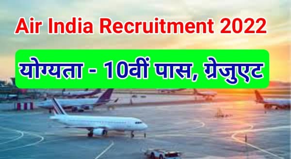 Air Indian recruitment 2022