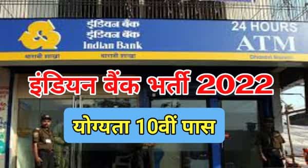 Indian bank recruitment 2022