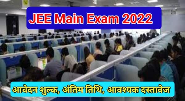 JEE Main Exam registration 2022