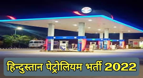 Hindustan Petroleum Recruitment 2022