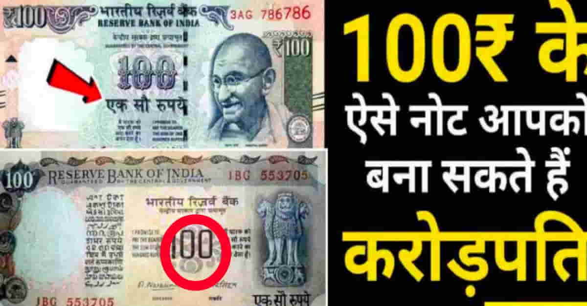 Sell Rs 100 Note For 3 Lakh