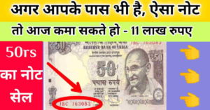 Old 50 Rupee Note Sell 2022