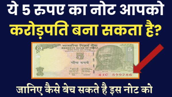 Sell Old Five Rupees Note 2022