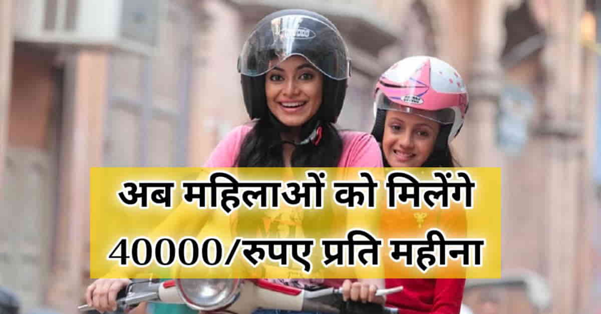 women get 40000 rs per month