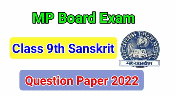MP Board 9th class Sanskrit paper 2022