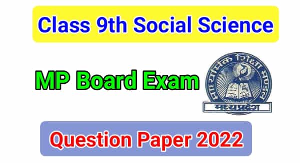 MP Board 9th class Social Science paper 2022