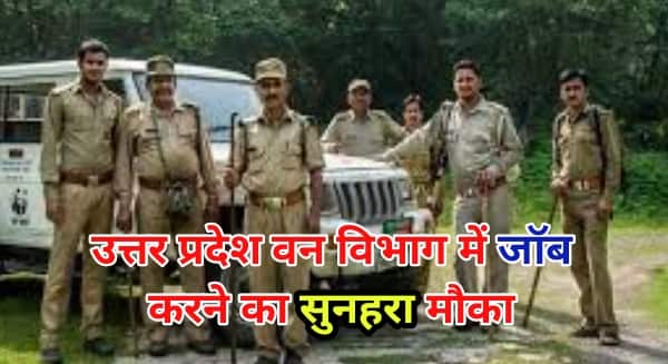 Up forest guard bharti 2022