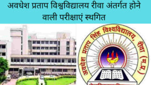 Awadhesh Pratap Singh University  Examinations 2022