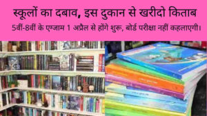 Schools pressure, buy book from this shop