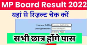 MP Board Class 10th Results 2022