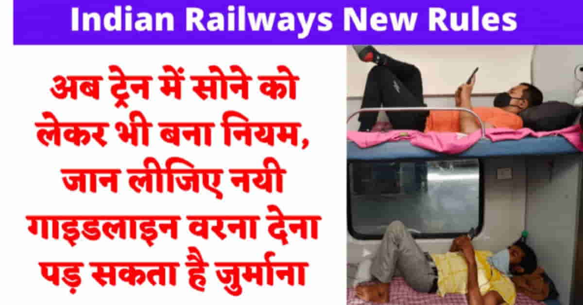 Indian Railways new guidelines 2022