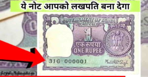 How to sell 1Rs old Note 2022