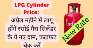 LPG Cylinder Price in April