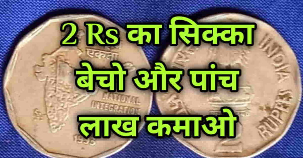 Online Sell 2 Rupees Coin 2022