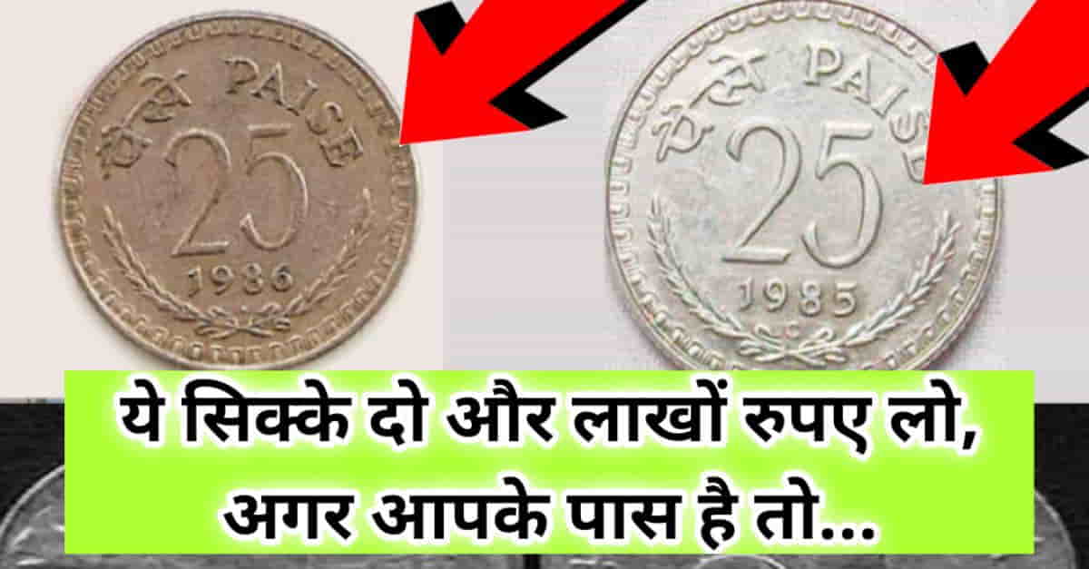 How to sell 25 paise old coins