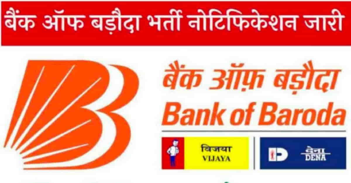 Bank of Baroda recruitment